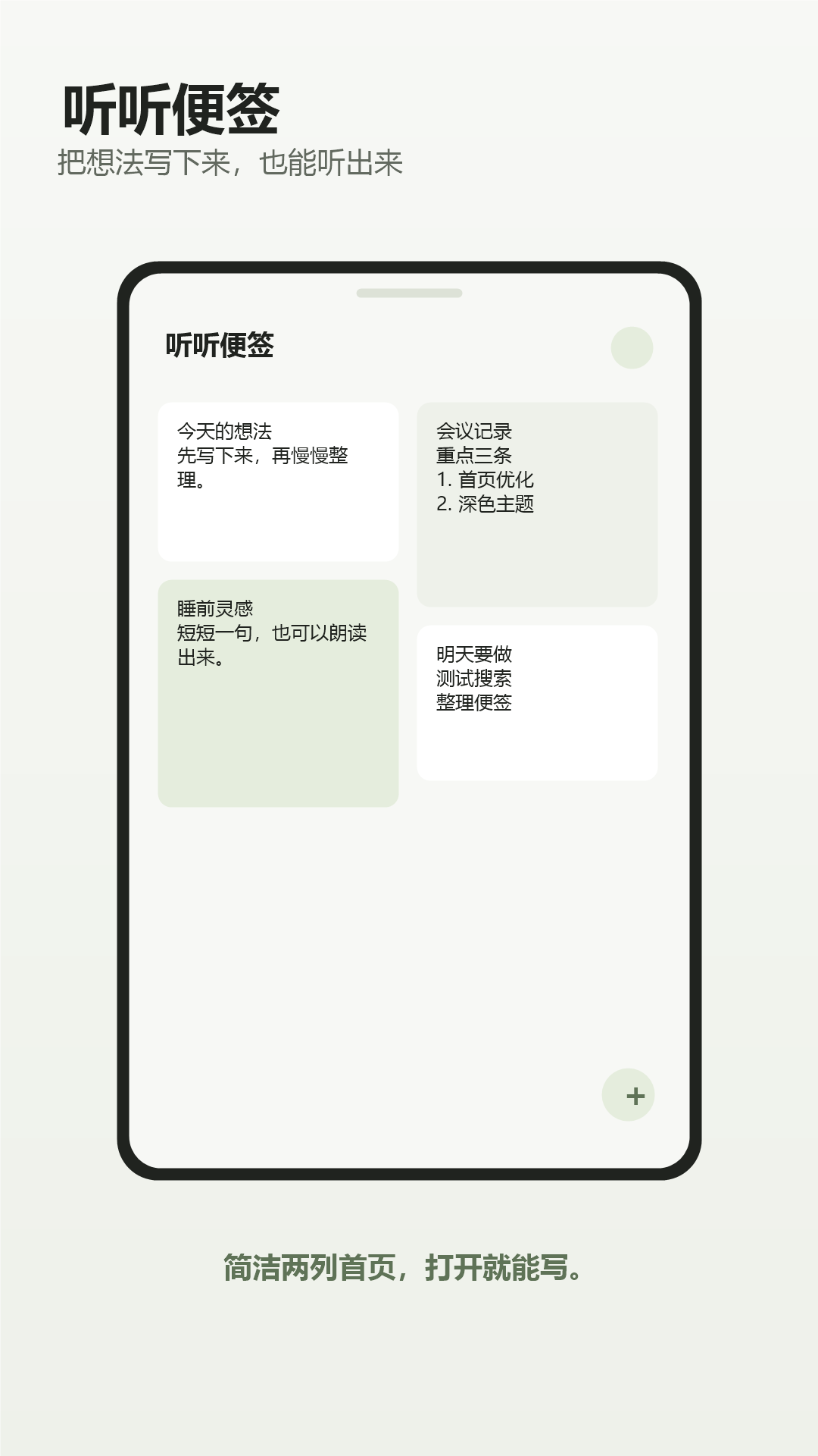 精彩截图-听听便签2026官方新版