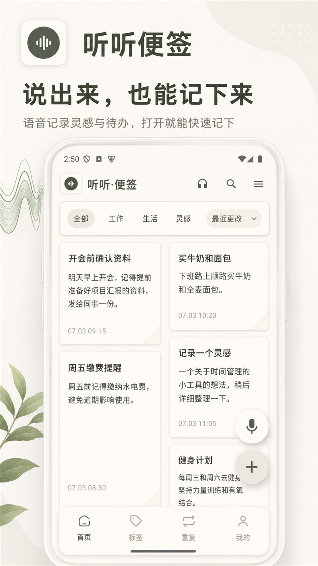 精彩截图-听听便签2026官方新版