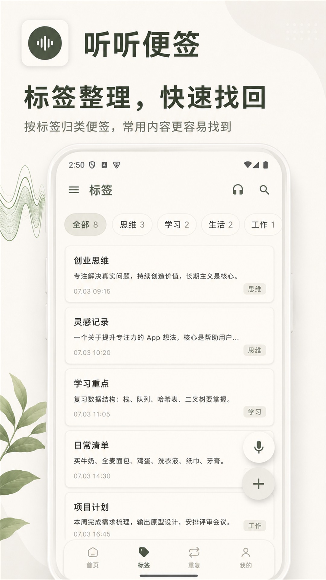 精彩截图-听听便签2026官方新版