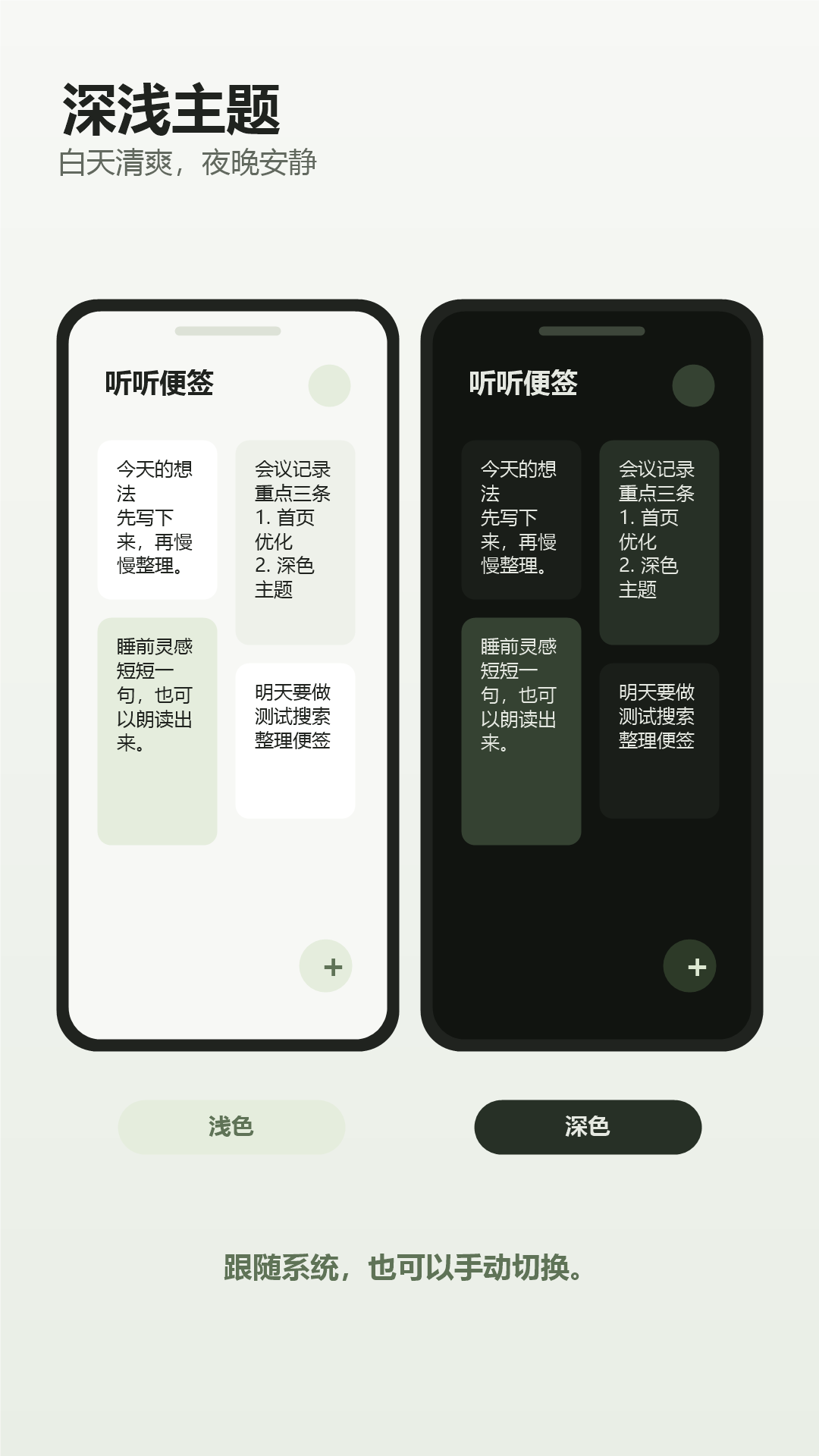 精彩截图-听听便签2026官方新版