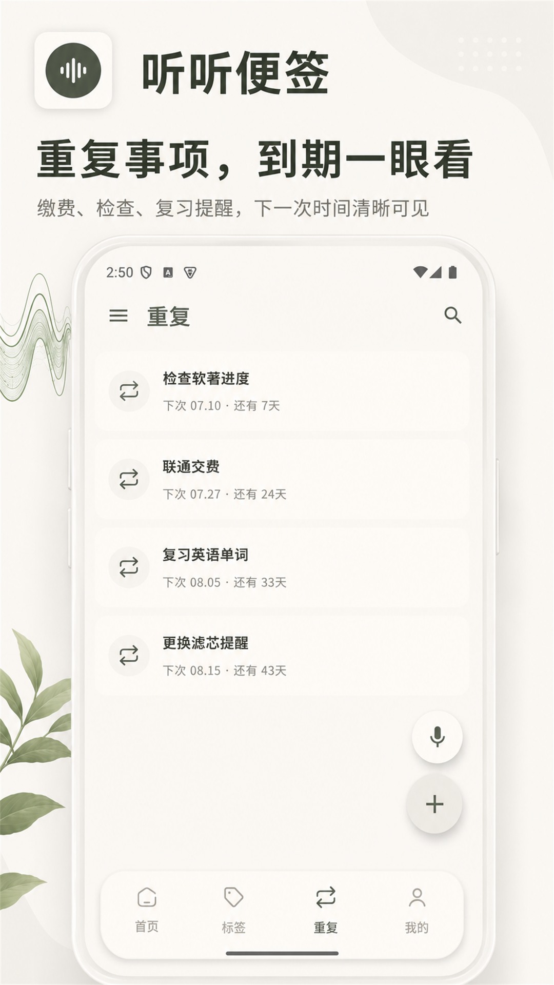 精彩截图-听听便签2026官方新版