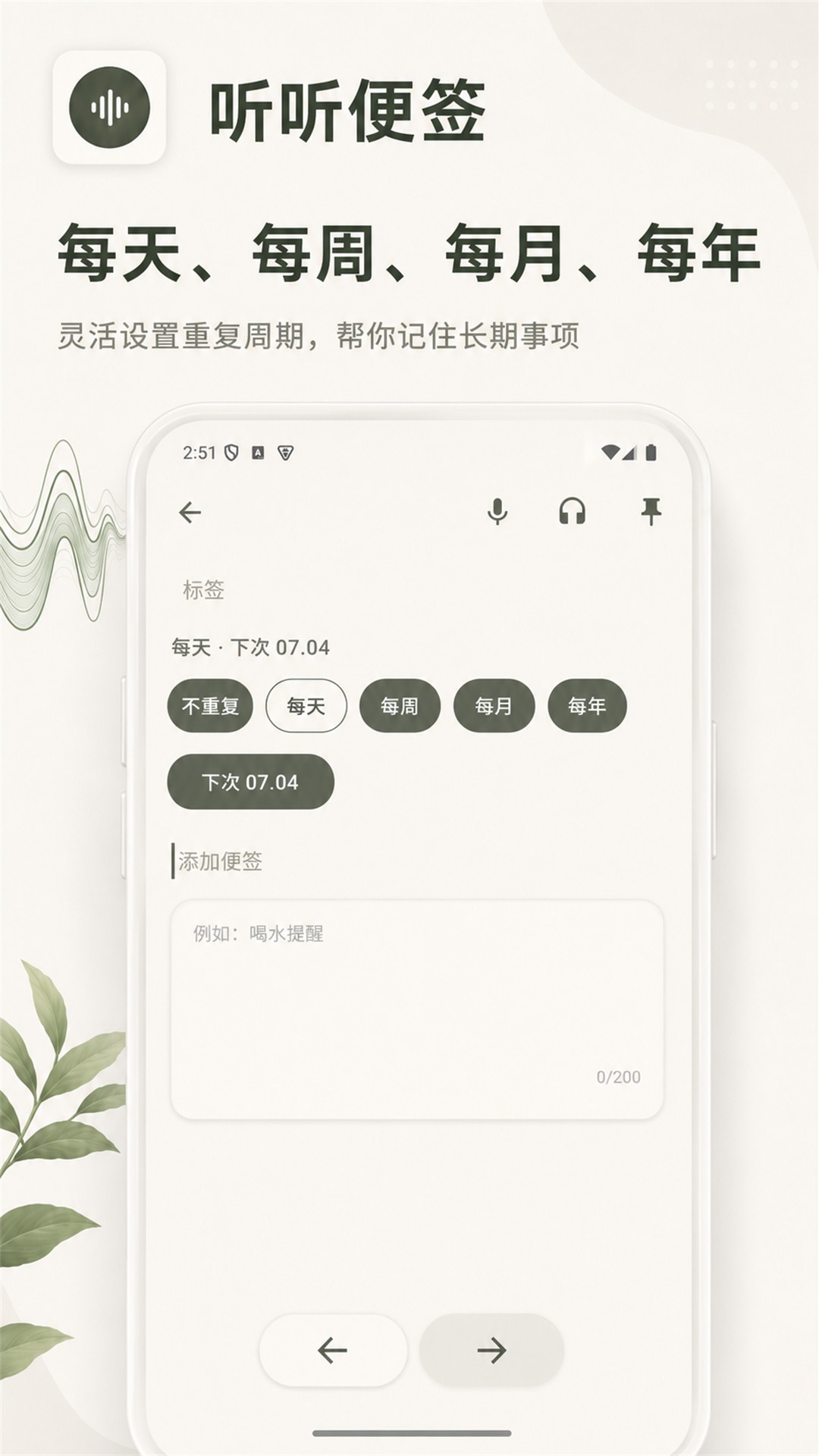 精彩截图-听听便签2026官方新版