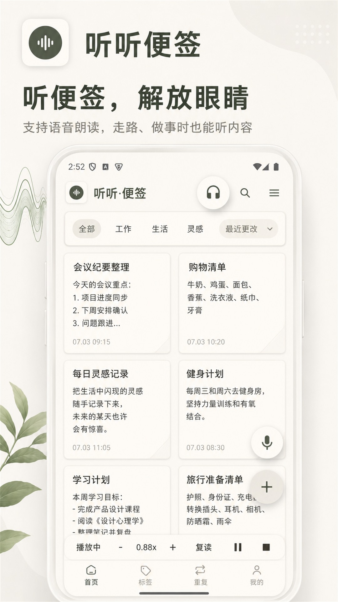 精彩截图-听听便签2026官方新版
