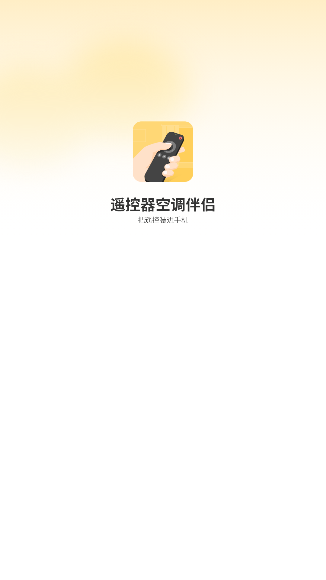 精彩截图-免费万能遥控2026官方新版