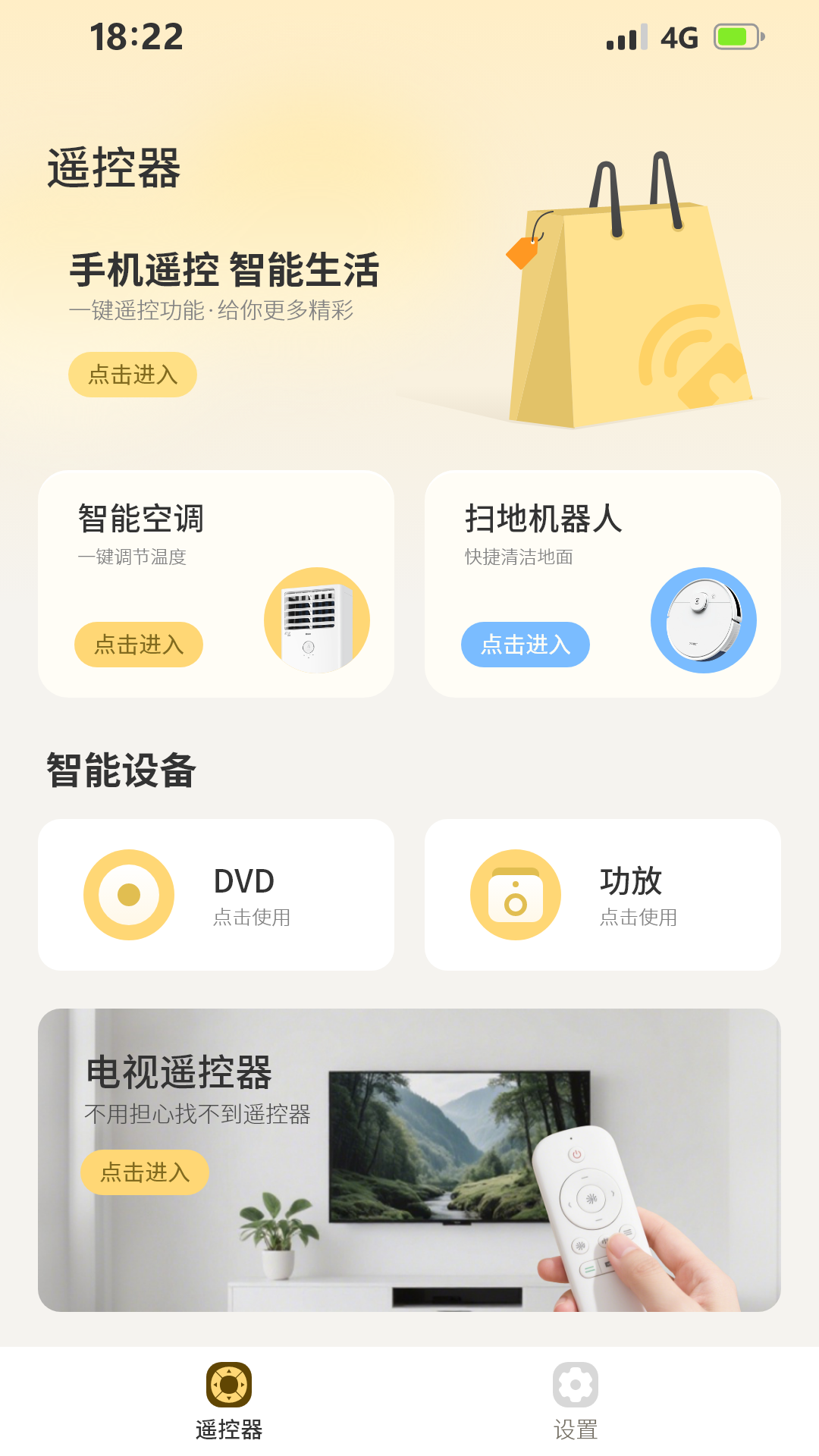 精彩截图-免费万能遥控2026官方新版