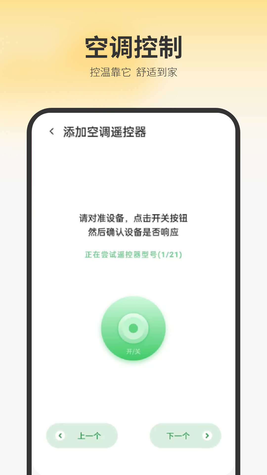 精彩截图-免费万能遥控2026官方新版