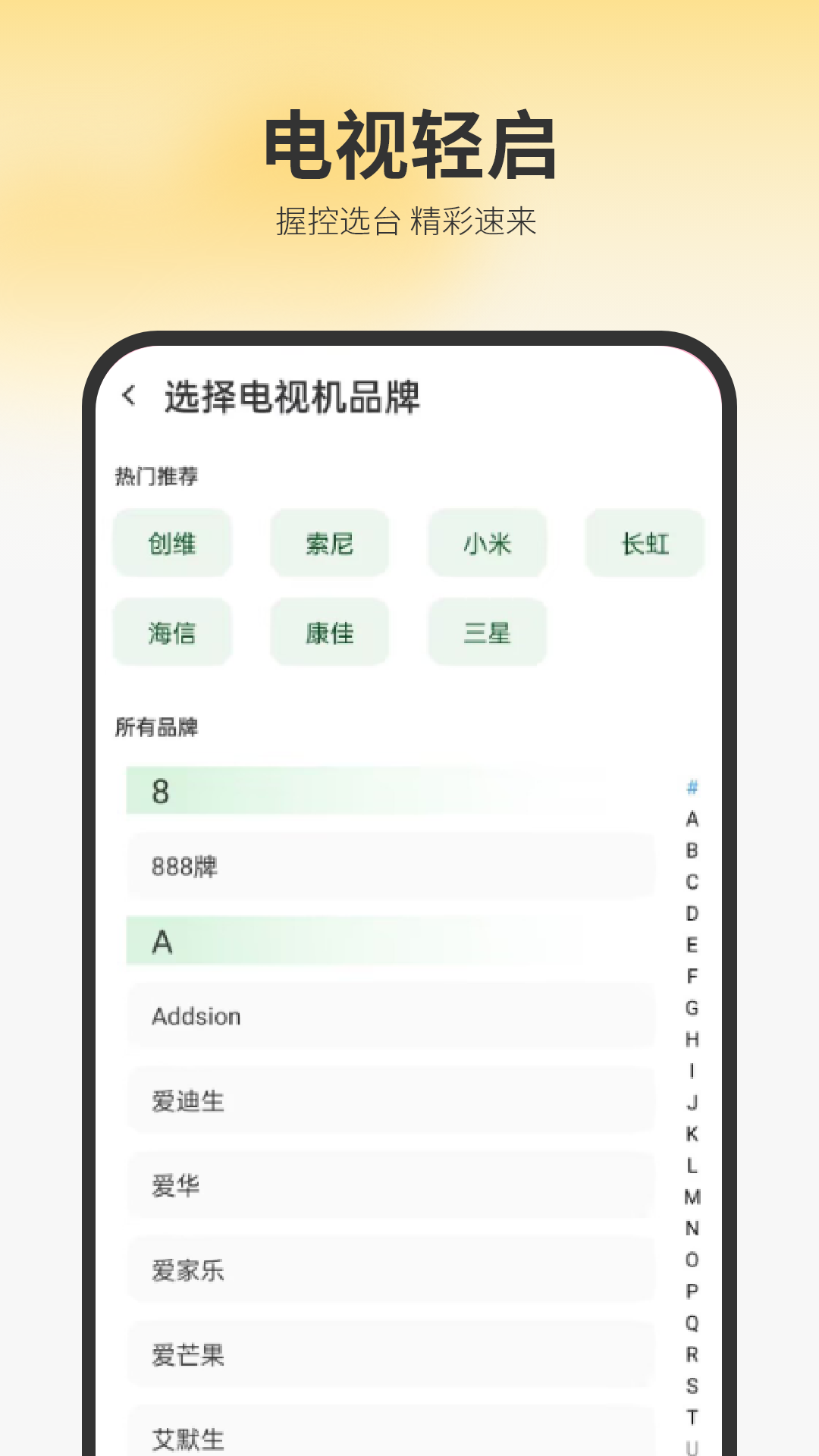 精彩截图-免费万能遥控2026官方新版