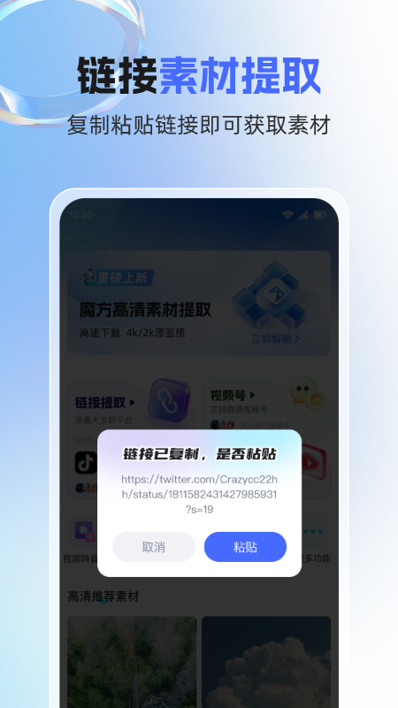 精彩截图-素材魔方2026官方新版