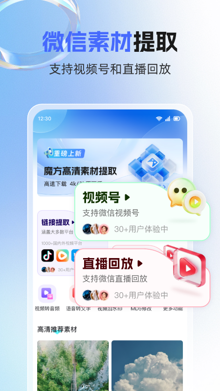 精彩截图-素材魔方2026官方新版