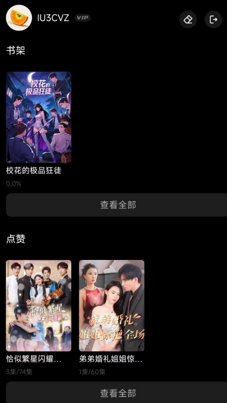 精彩截图-有剧阅读2026官方新版