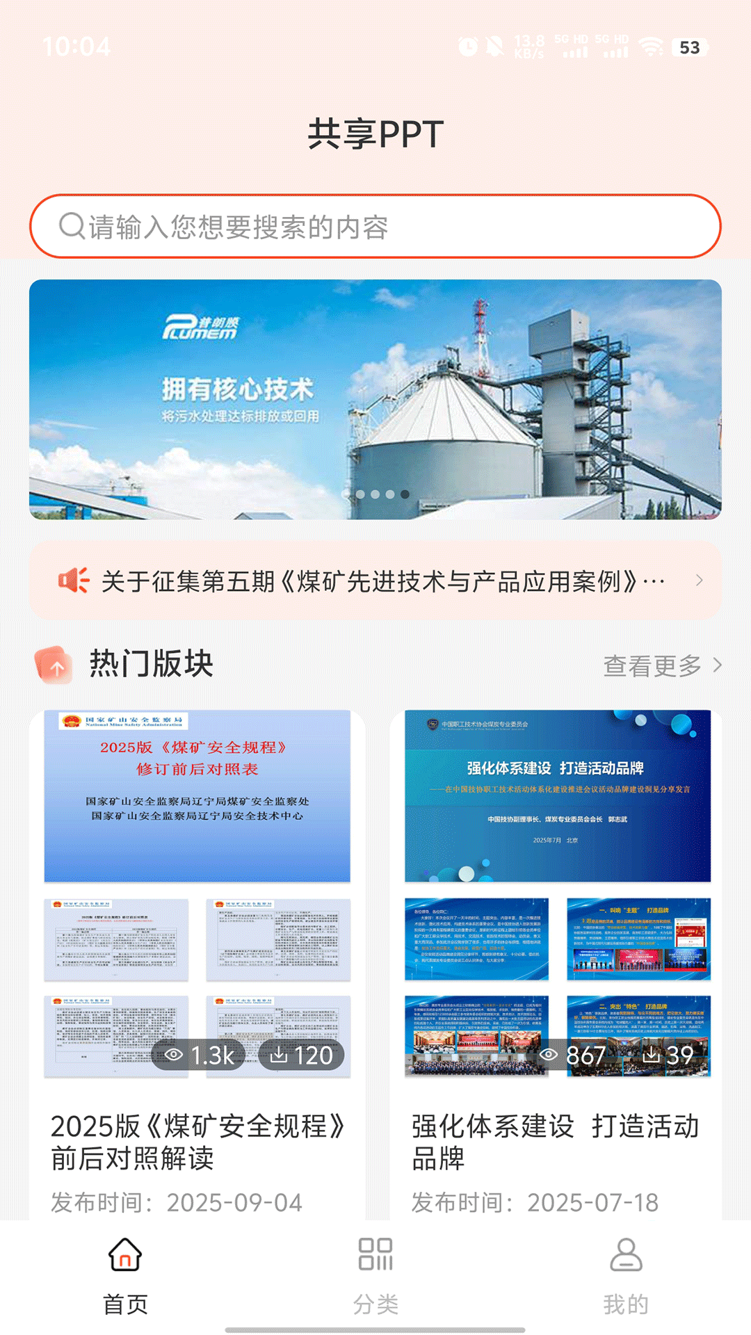 共享PPT 截图 1