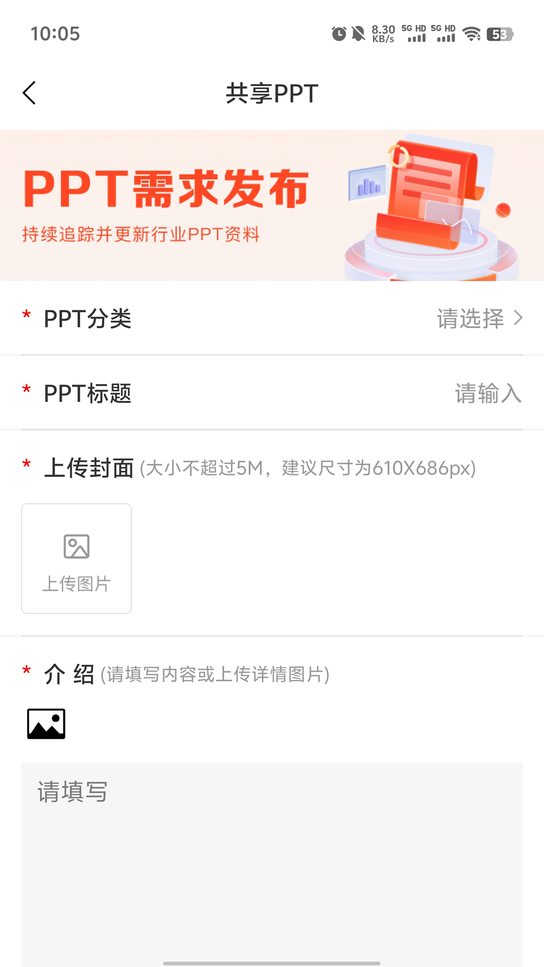 精彩截图-共享PPT2026官方新版