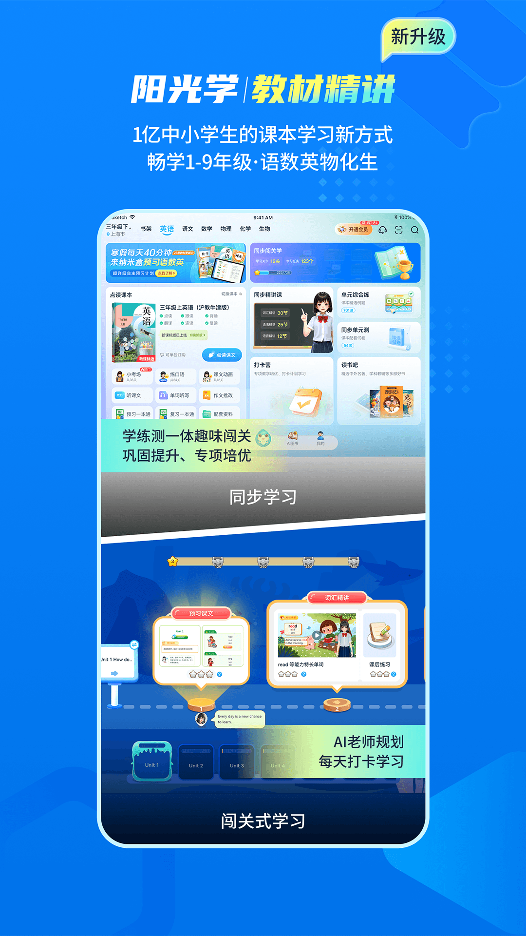 精彩截图-阳光学2026官方新版