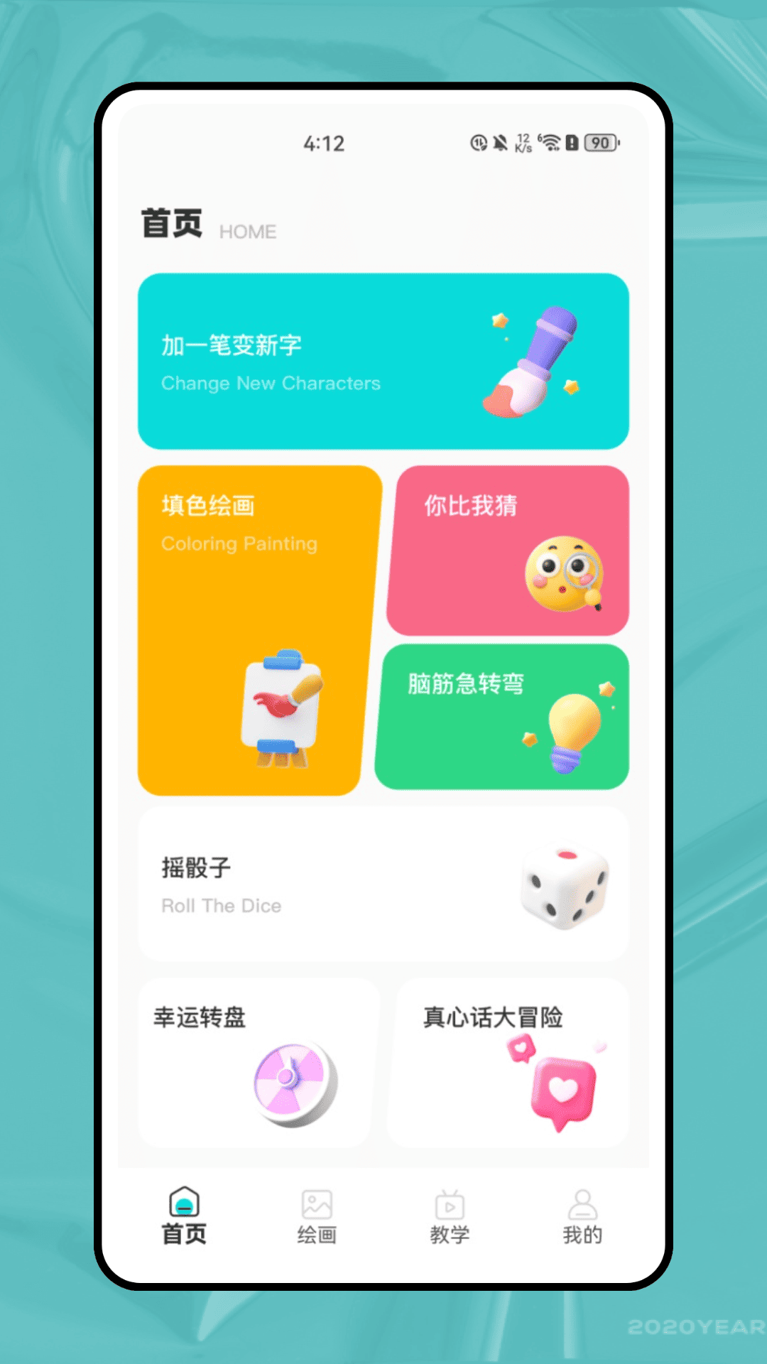 精彩截图-绘画接龙2026官方新版
