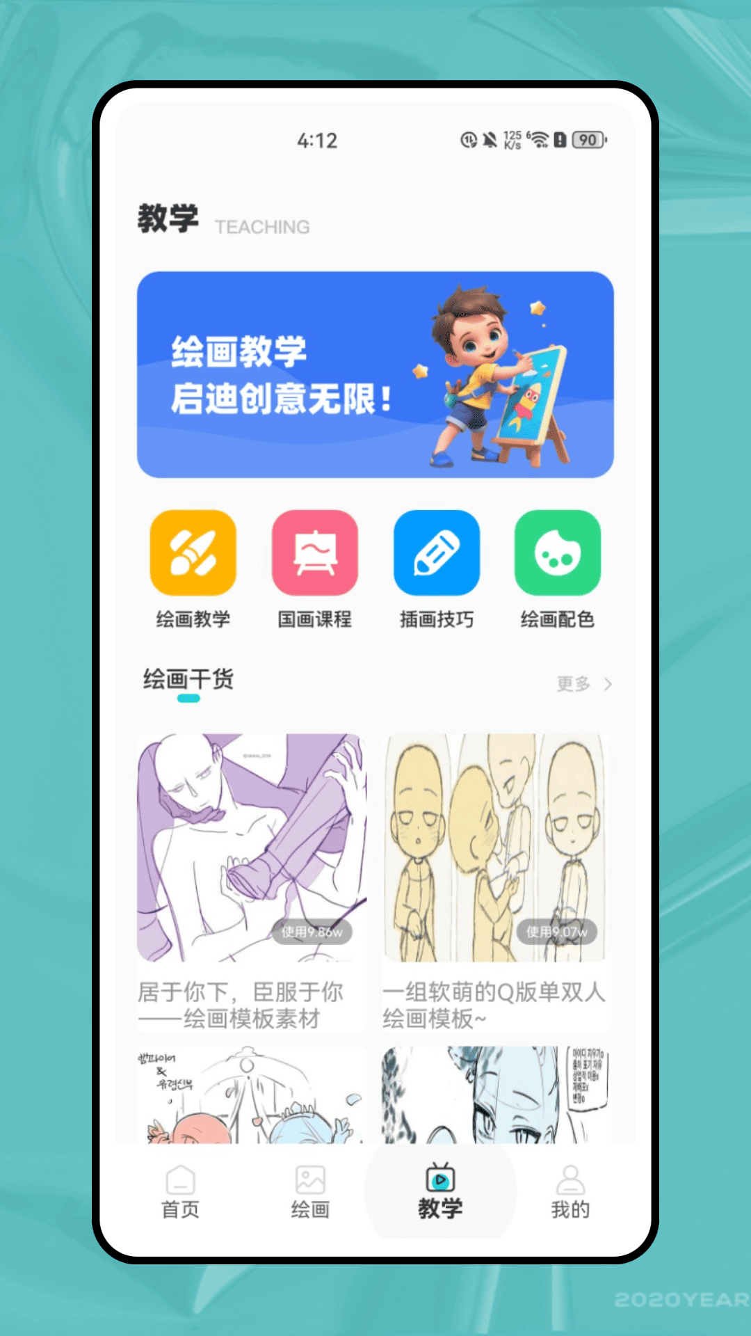 精彩截图-绘画接龙2026官方新版