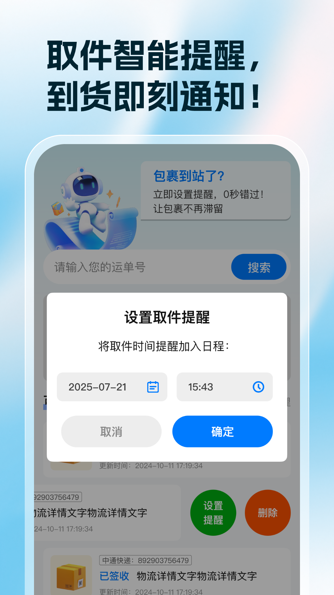 精彩截图-快递查询神器2026官方新版