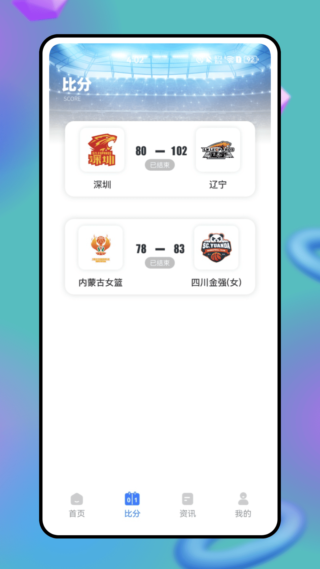 精彩截图-599体育比分2026官方新版