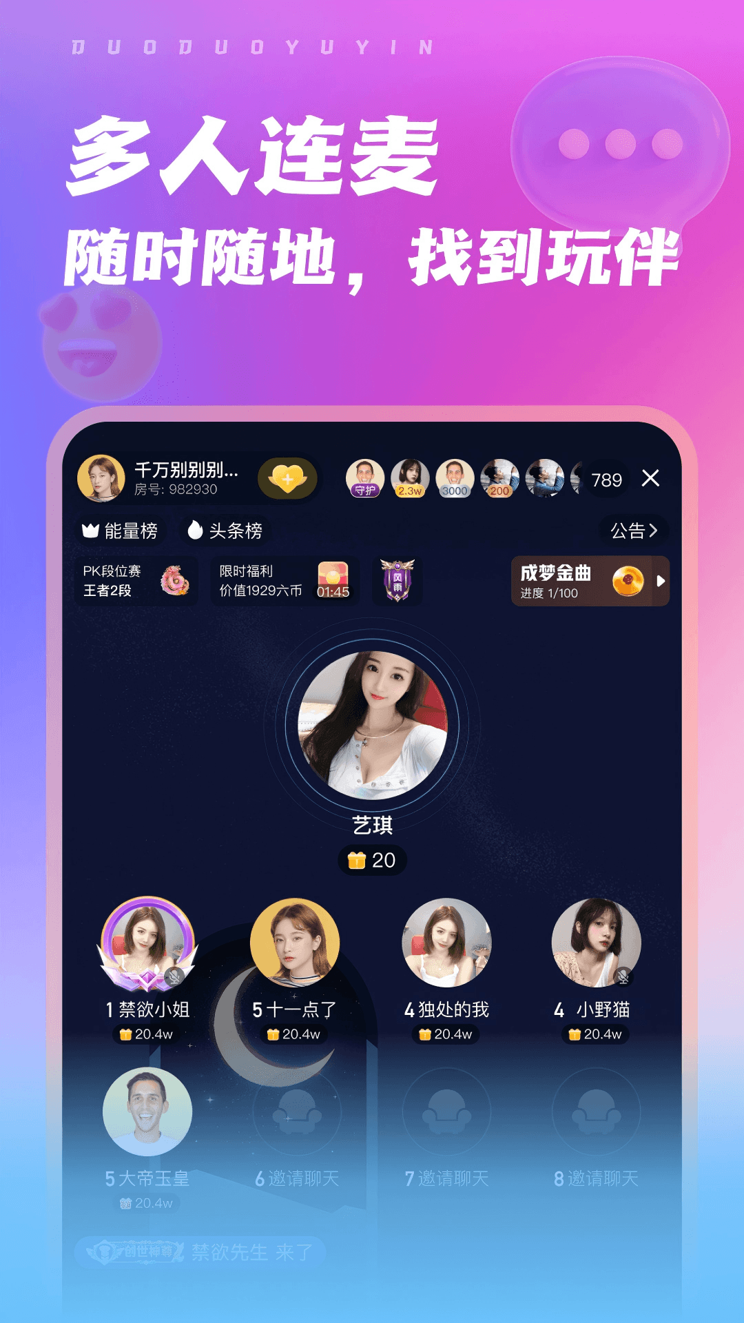 精彩截图-哆哆语音2026官方新版