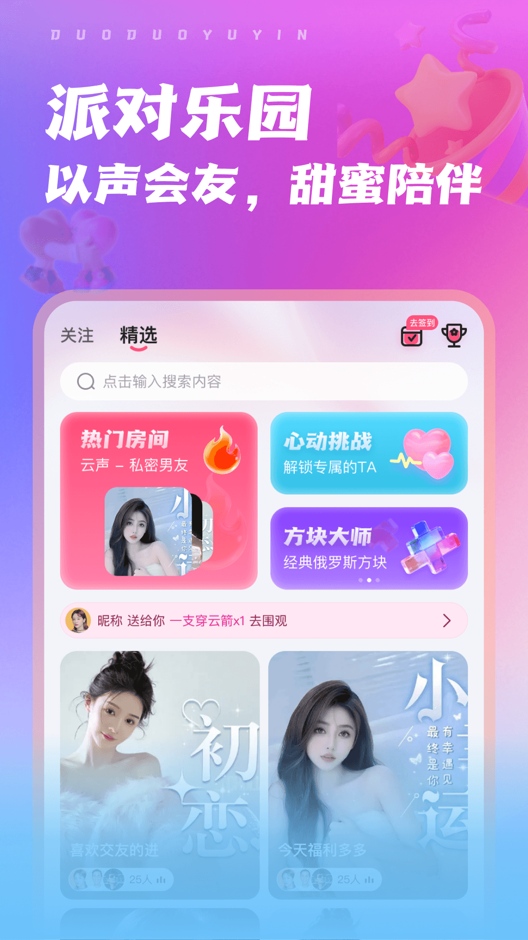 精彩截图-哆哆语音2026官方新版