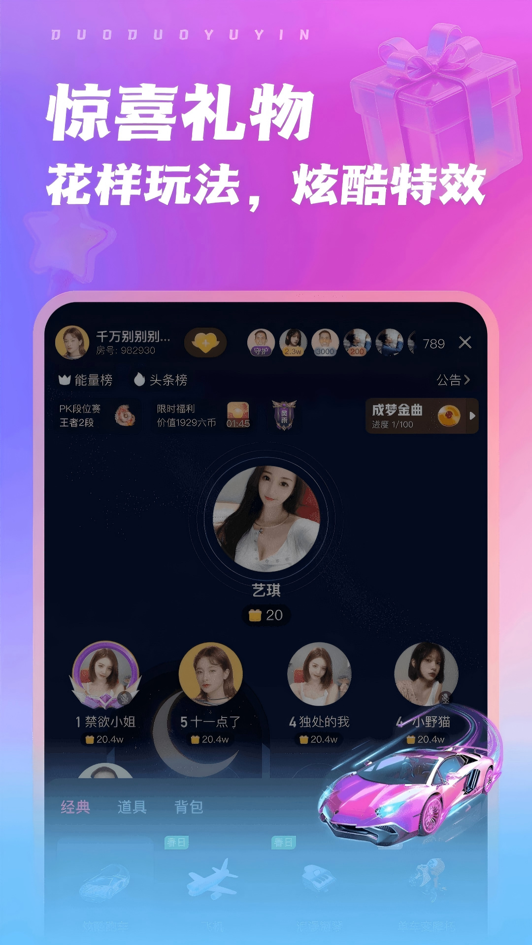 精彩截图-哆哆语音2026官方新版