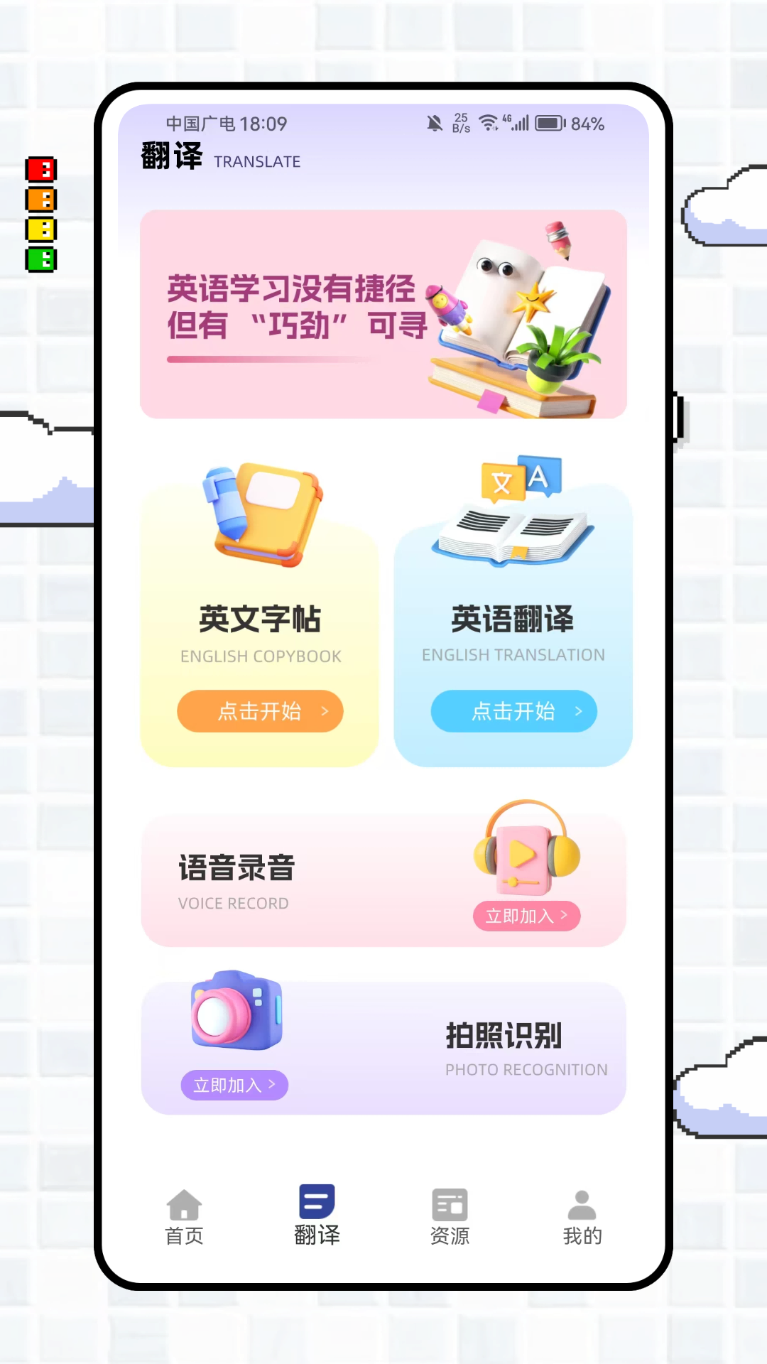 精彩截图-EchoSpeak学习2026官方新版