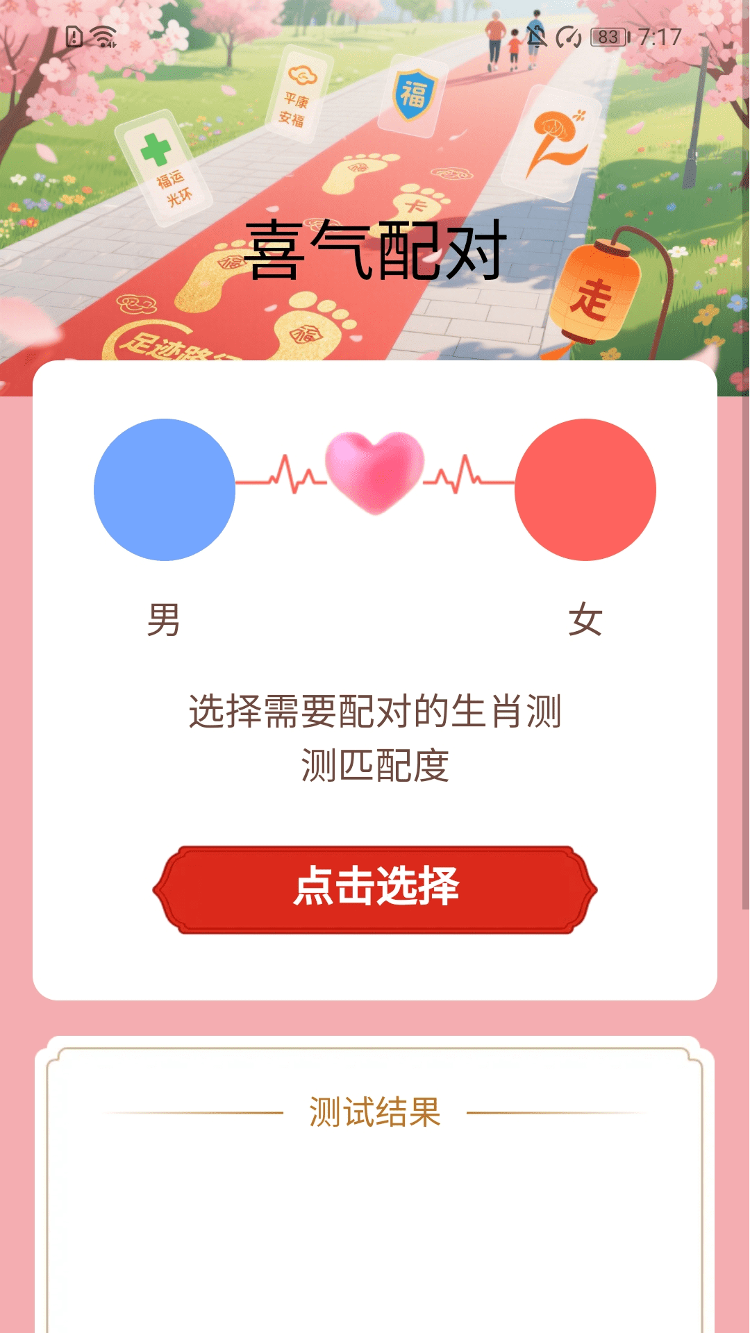 精彩截图-走路有喜气2026官方新版