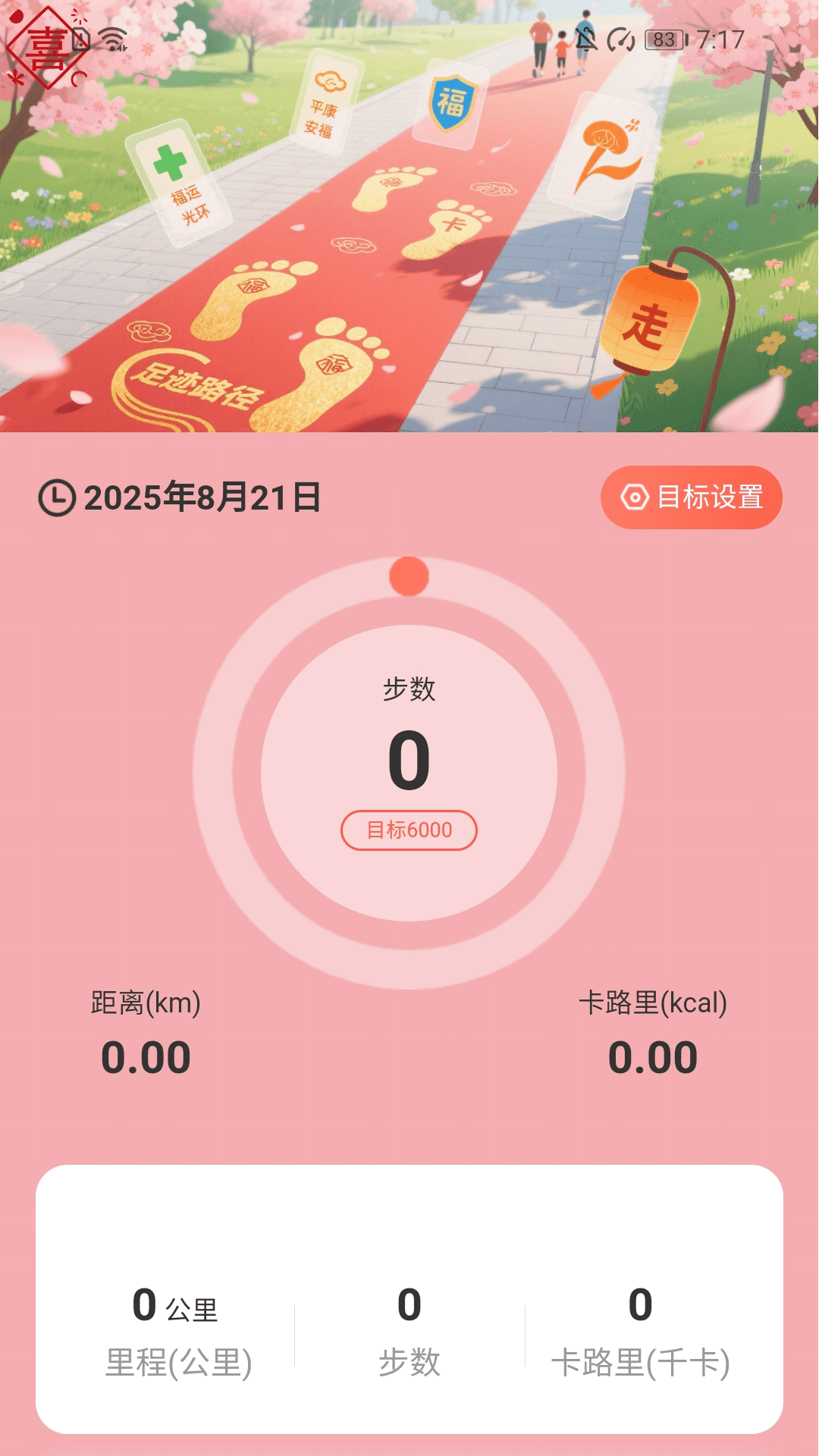 精彩截图-走路有喜气2026官方新版