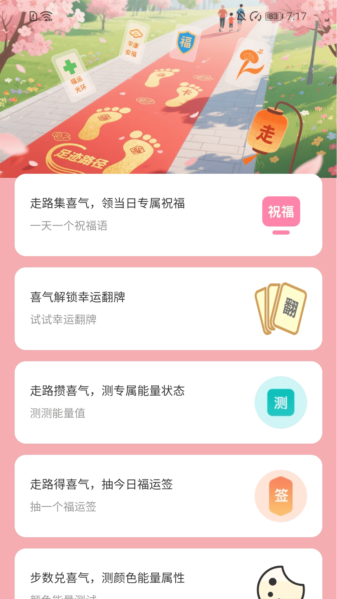 精彩截图-走路有喜气2026官方新版