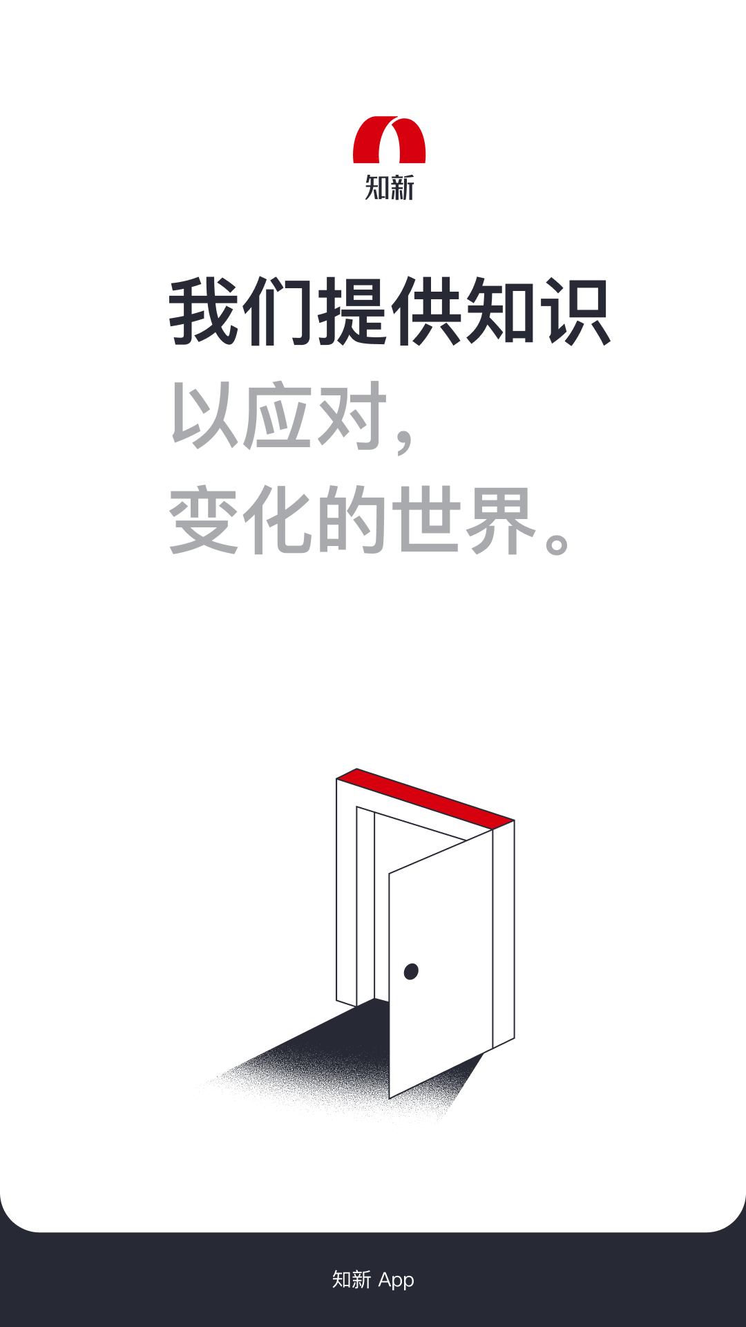 知新 截图 1