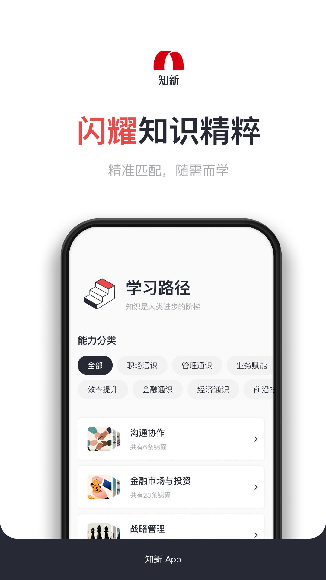 知新 截图 3