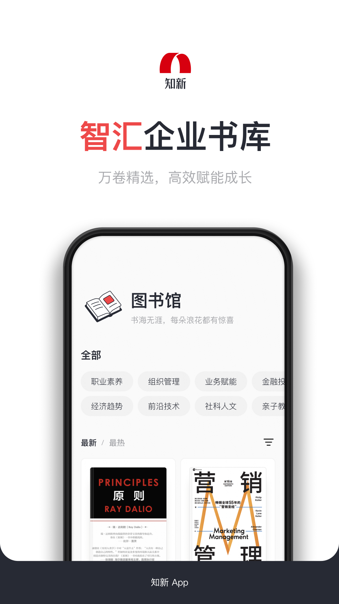 知新 截图 4