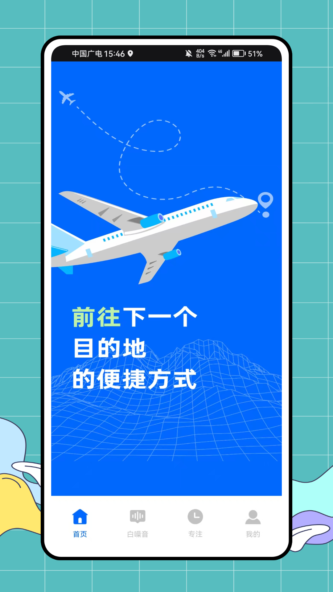 精彩截图-专注飞行2026官方新版