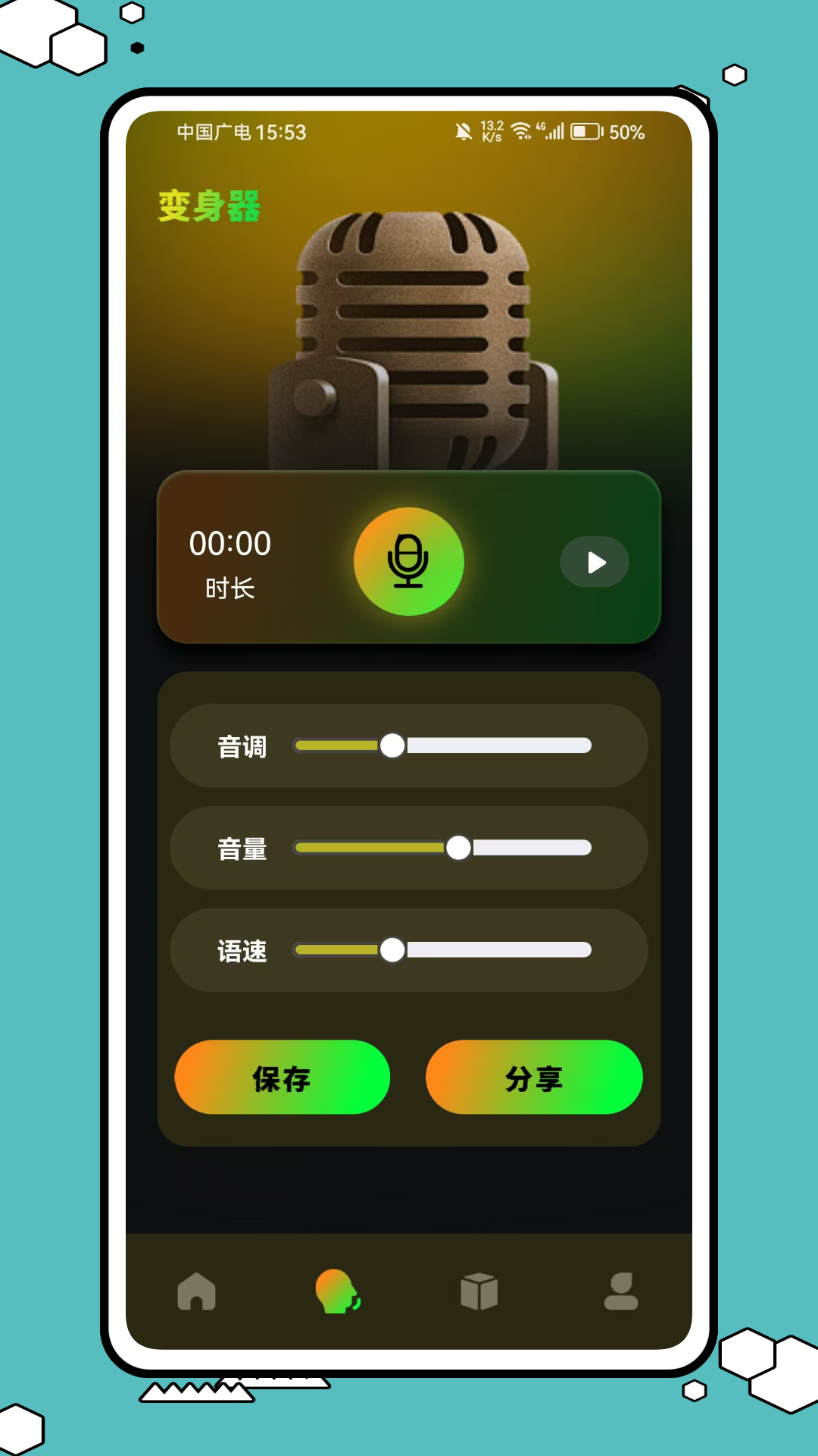 精彩截图-魔音变声器2026官方新版