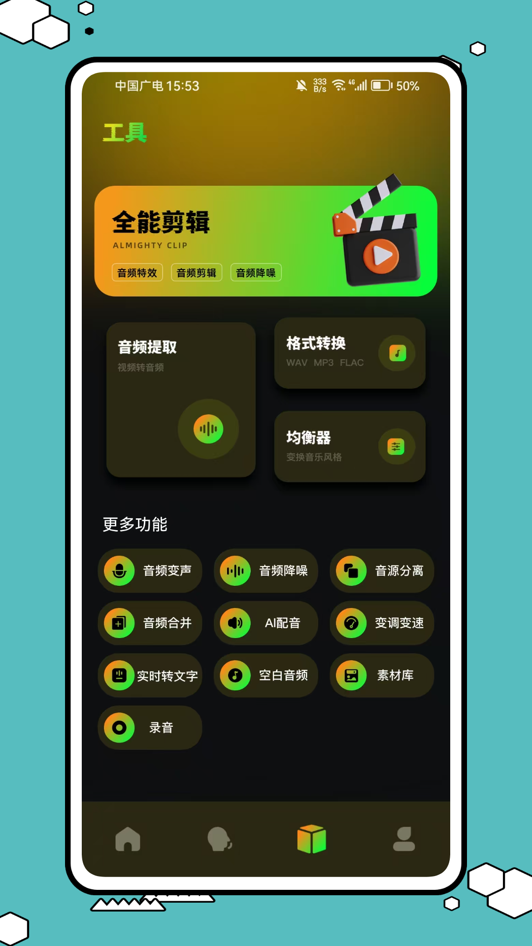 精彩截图-魔音变声器2026官方新版