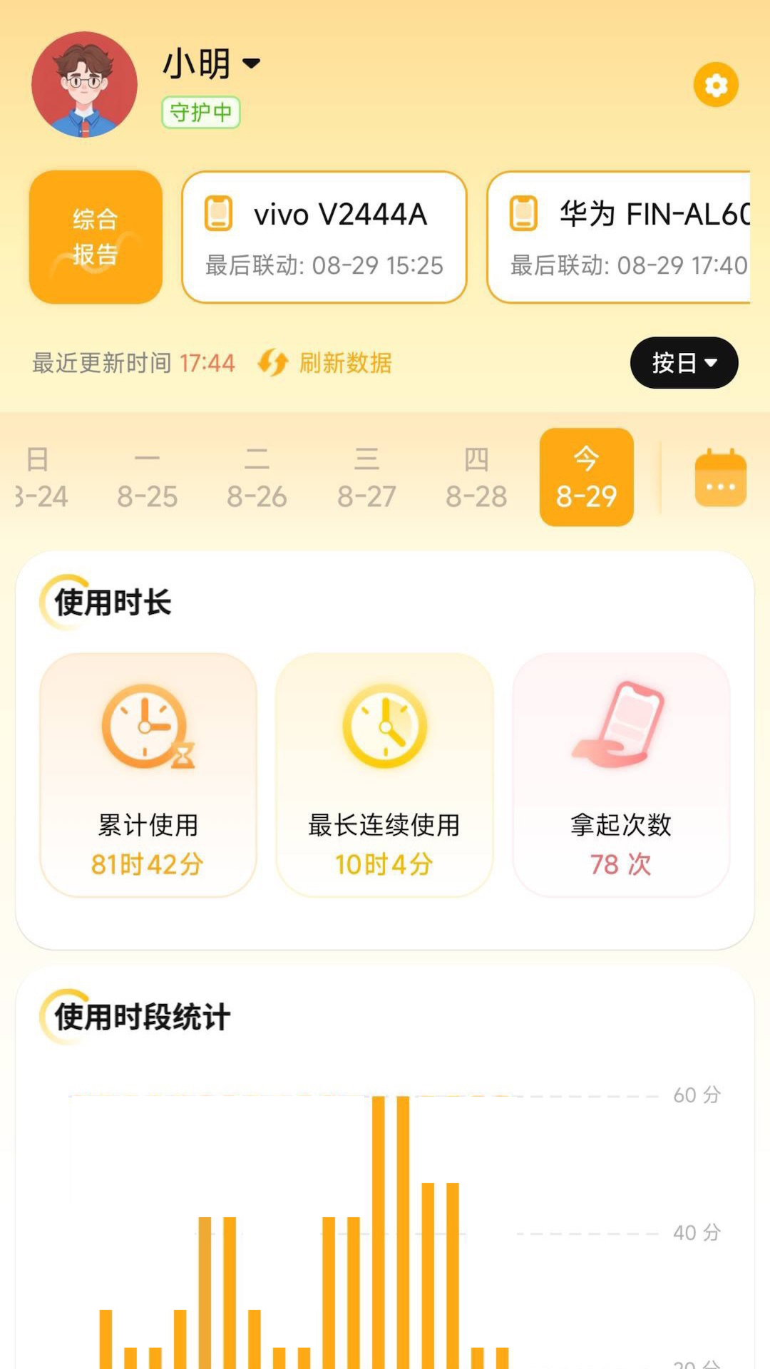 精彩截图-金色花家长端2026官方新版
