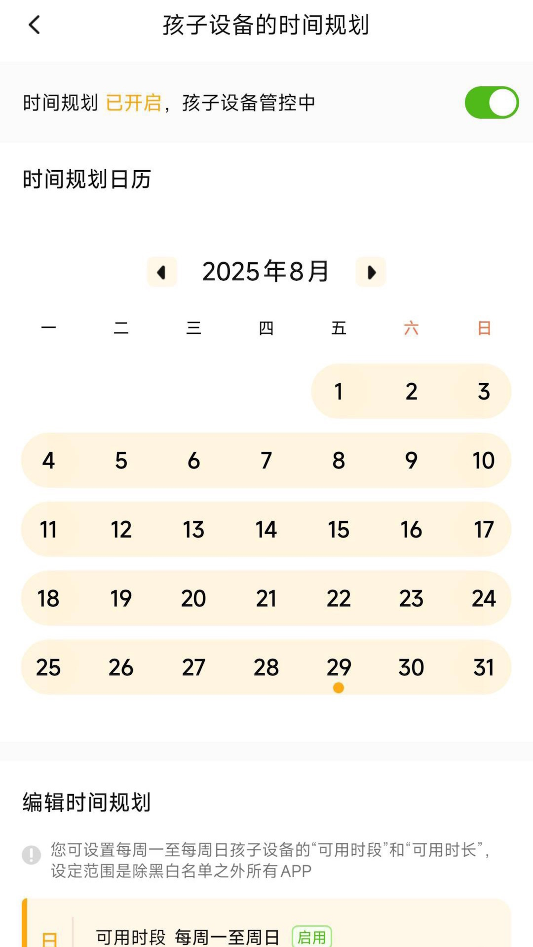 精彩截图-金色花家长端2026官方新版