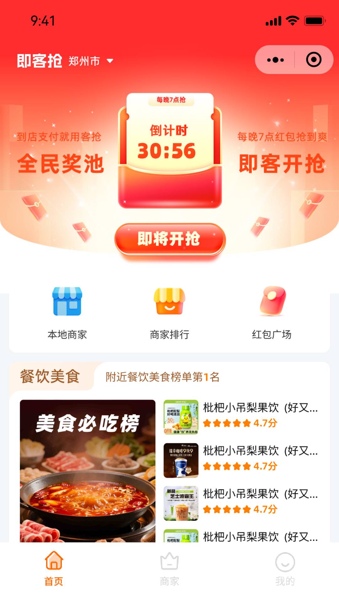 精彩截图-即客抢2026官方新版