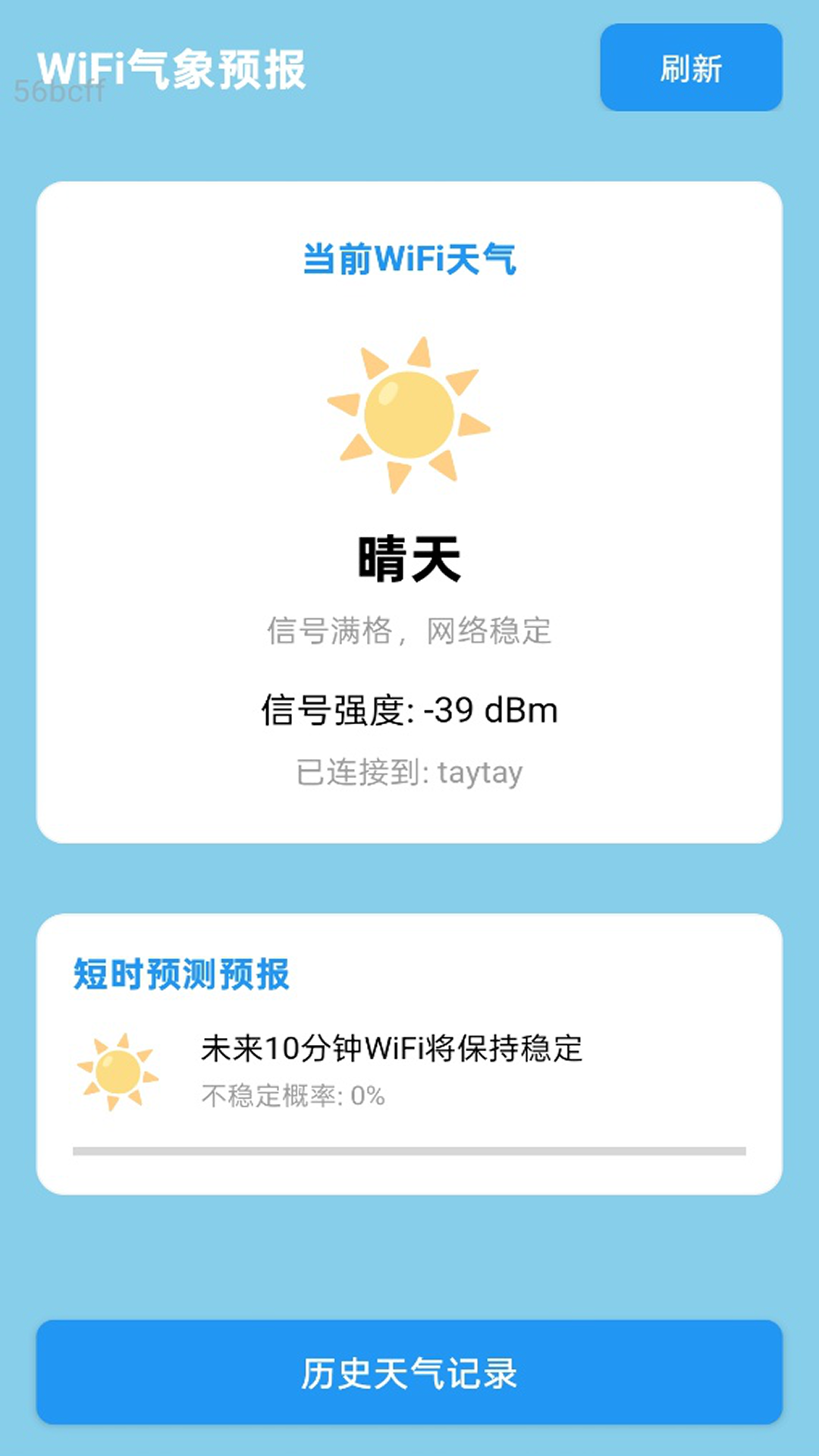 精彩截图-万联WiFi通2026官方新版