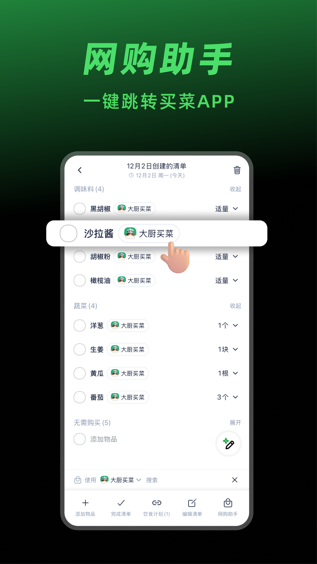 精彩截图-大厨日历2026官方新版