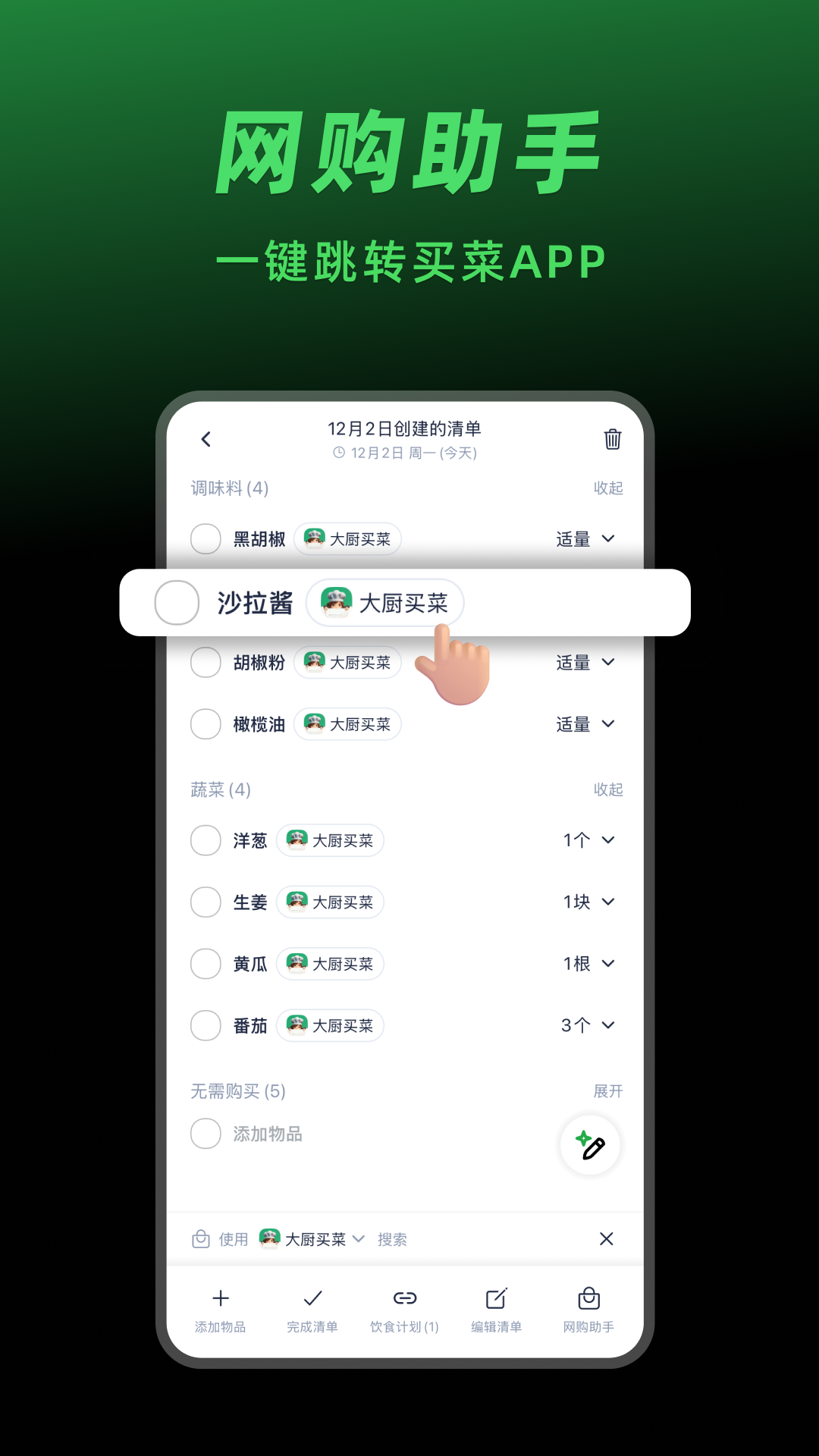 精彩截图-大厨日历2026官方新版