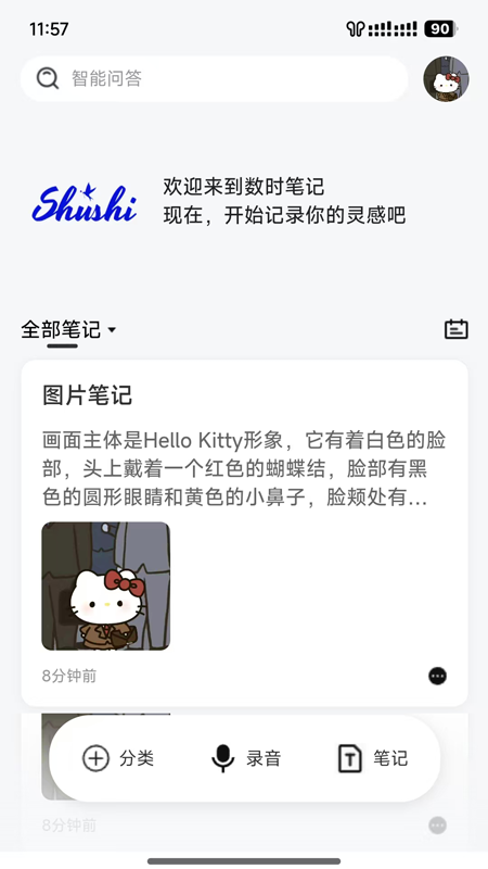 精彩截图-数时笔记2026官方新版