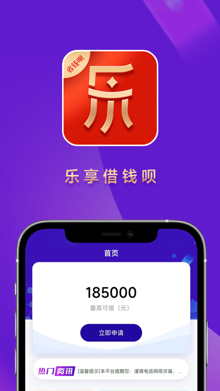 精彩截图-乐享借钱呗2026官方新版