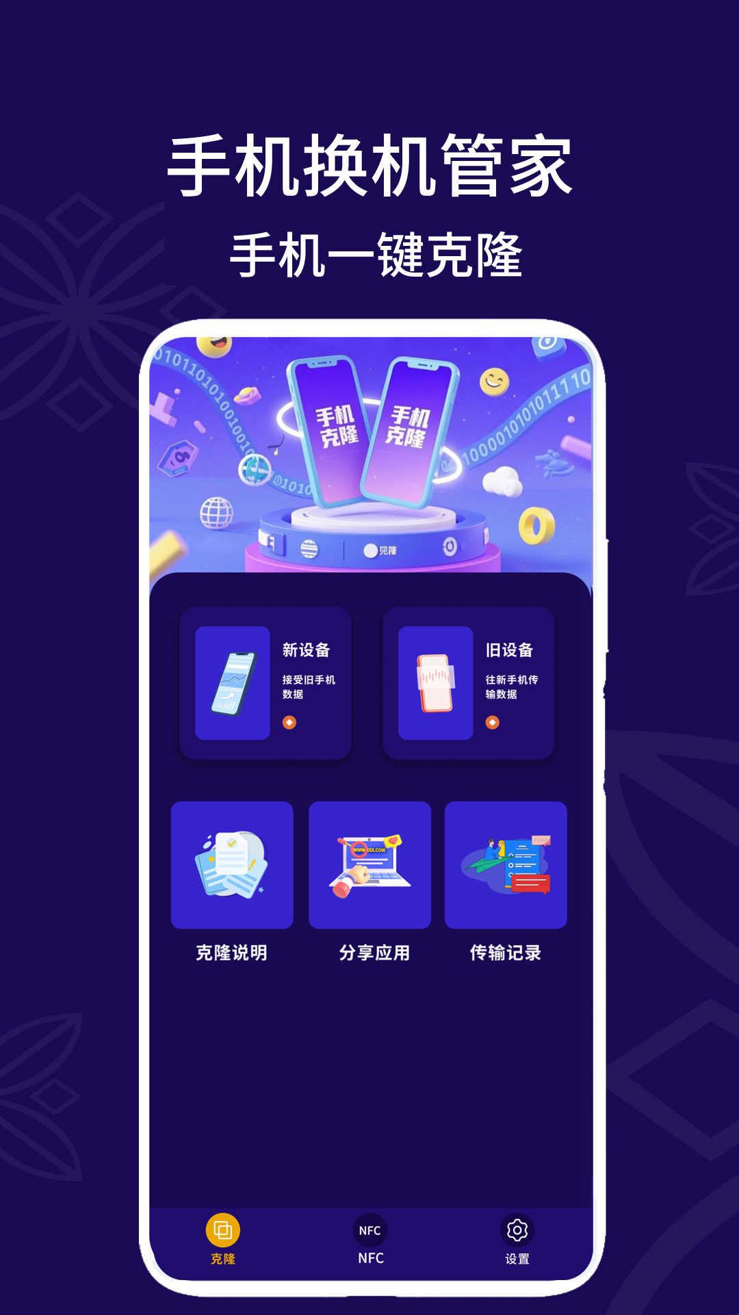 精彩截图-同步克隆换机助手2026官方新版