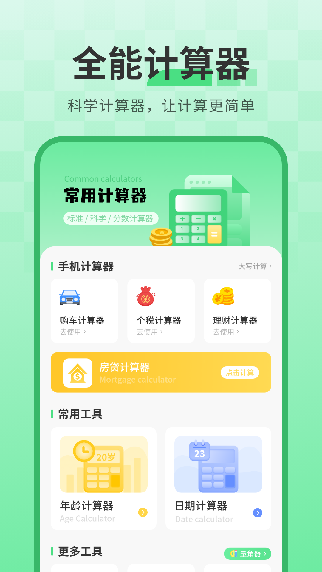 精彩截图-计算器免费2026官方新版