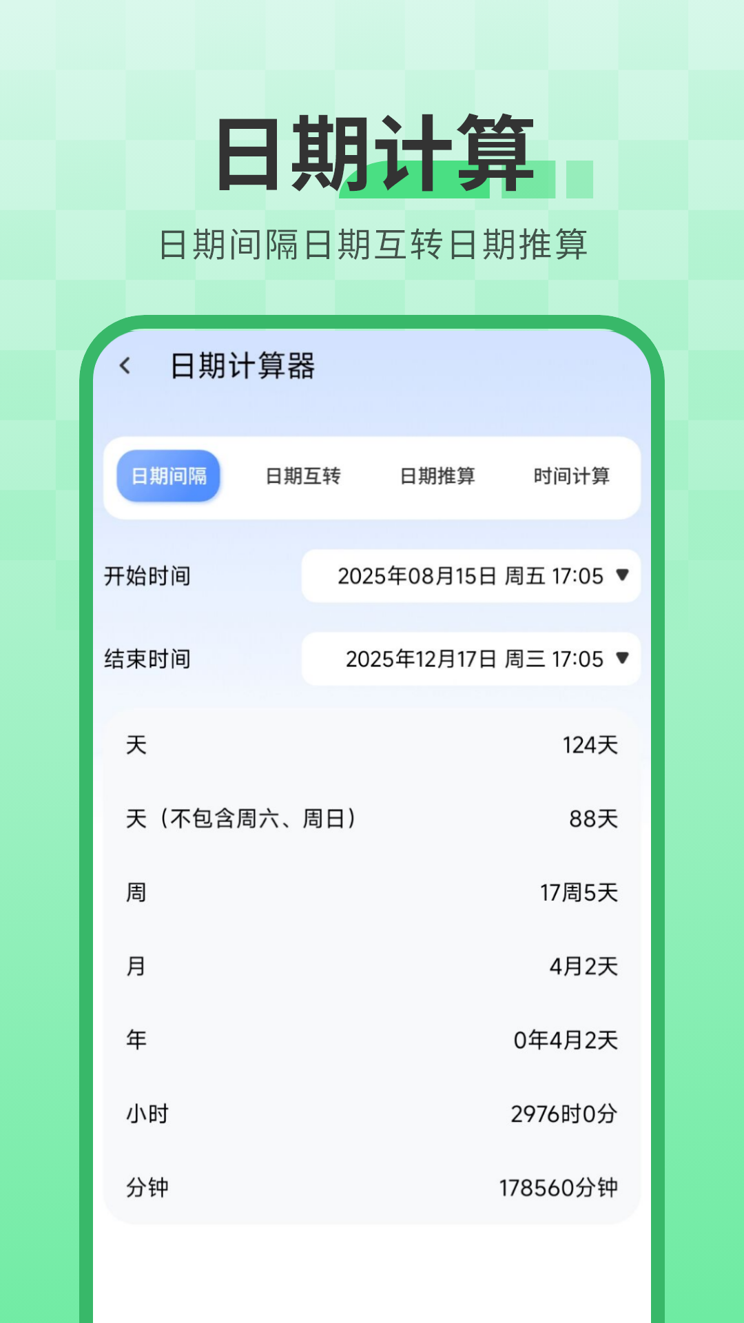 精彩截图-计算器免费2026官方新版