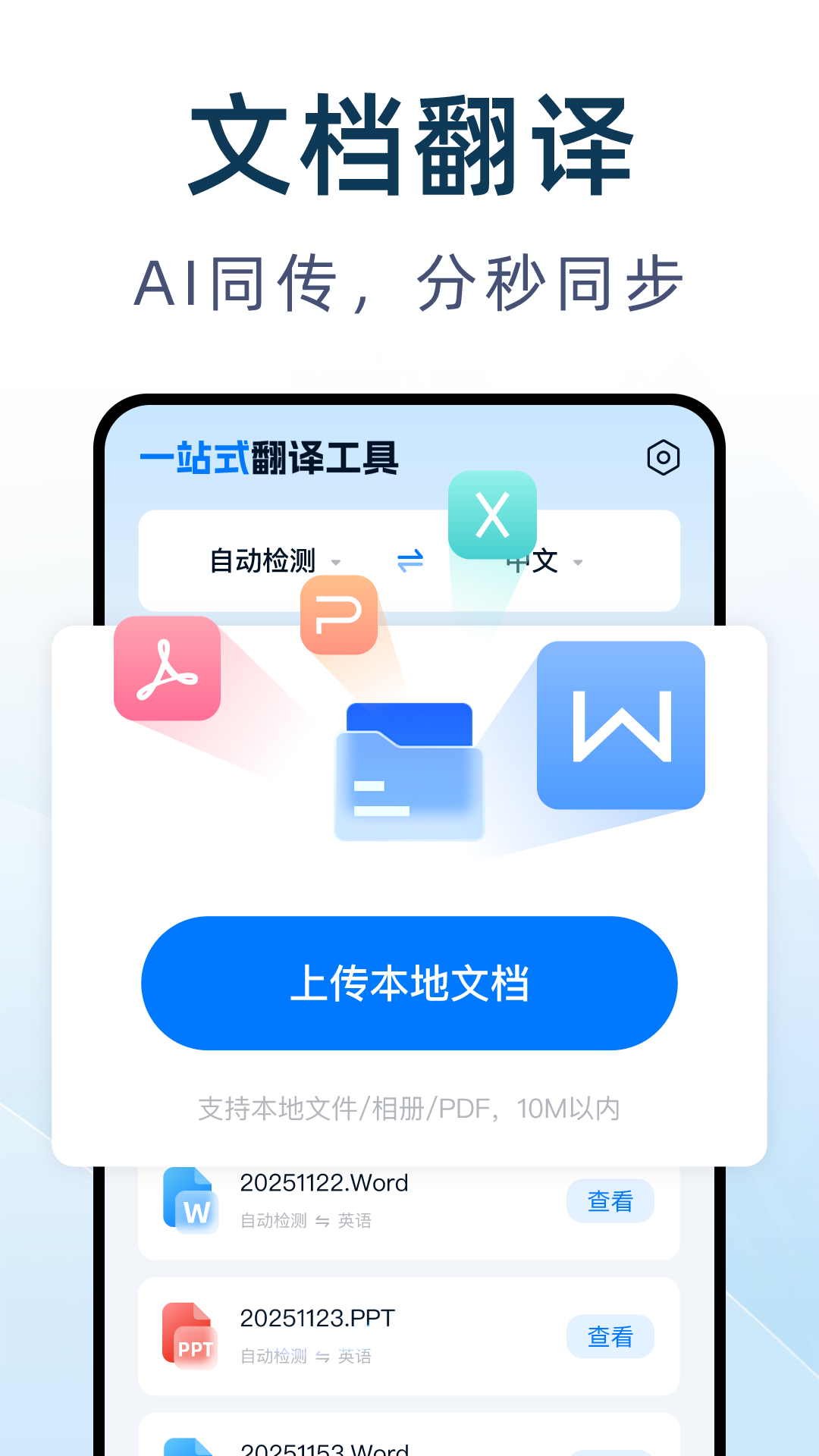 精彩截图-DeepAI翻译通2026官方新版
