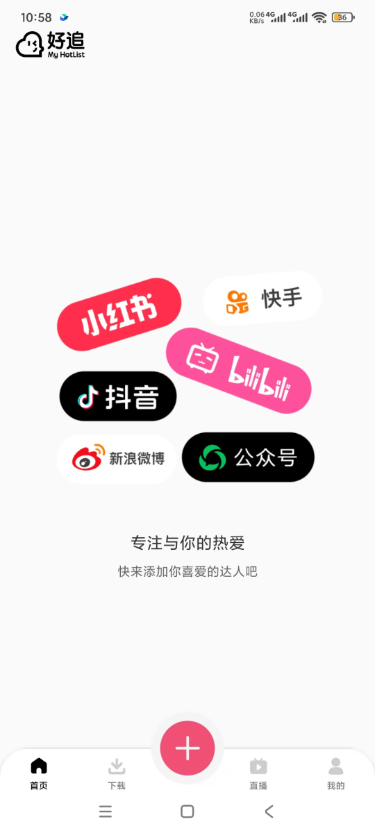 精彩截图-好追2026官方新版