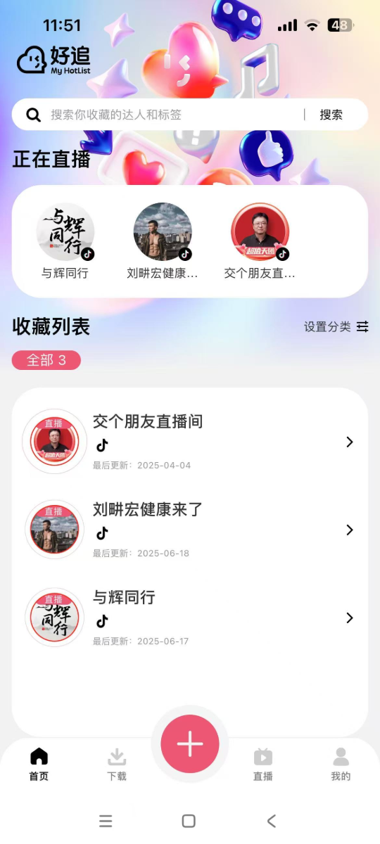 精彩截图-好追2026官方新版