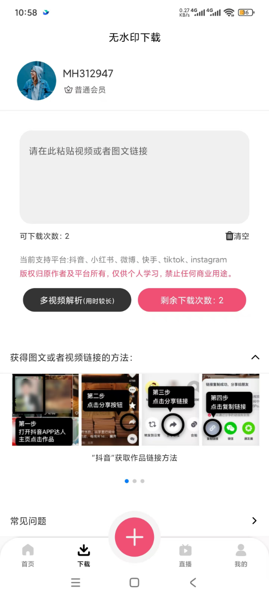 精彩截图-好追2026官方新版