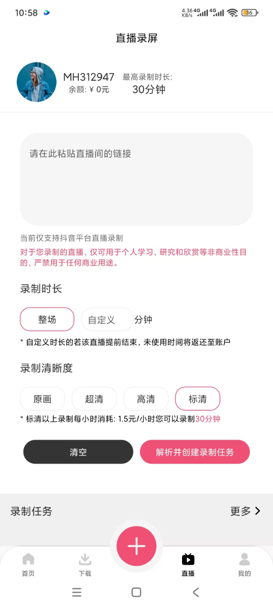 精彩截图-好追2026官方新版